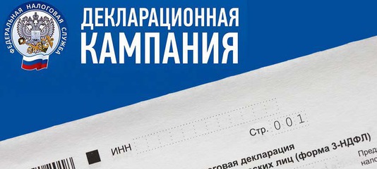 Во всех муниципальных образованиях стартовала декларационная кампания