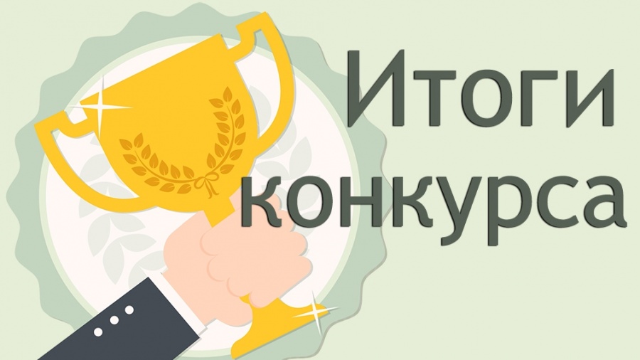 Определены победители конкурса программ (проектов) инициативного бюджетирования муниципальных образований Брянской области в 2021 году