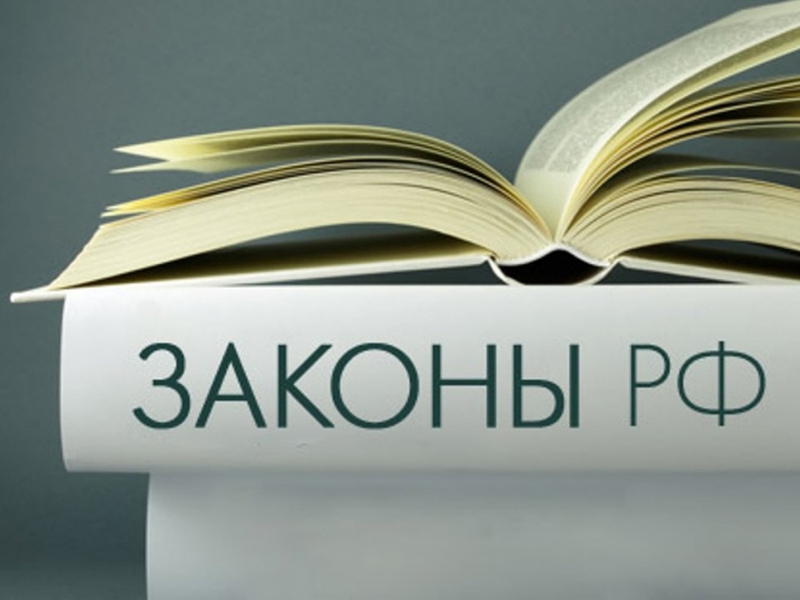 Федеральный закон от 01.07.2021 № 255-ФЗ, направленный на совершенствование организации и деятельности контрольно-счётных органов субъектов Федерации и муниципальных образований.
