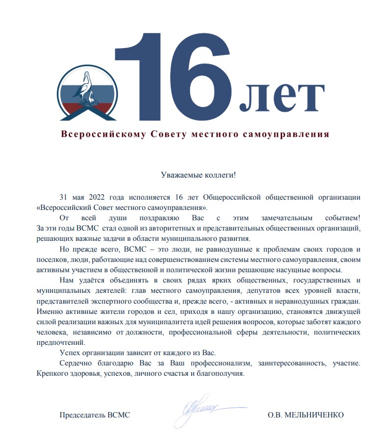 16 лет ВСМС!