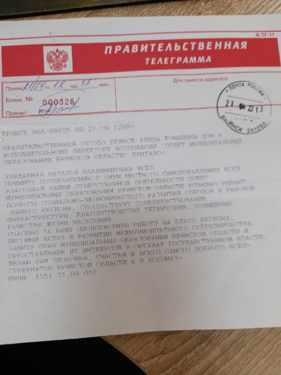 Губернатор Брянской области А.В. Богомаз поздравил исполнительного директора АСМО Брянской области Н.В. Пригаро с Днем местного самоуправления Губернатор Брянской области А.В. Богомаз поздравил исполнительного директора АСМО Брянской области Н.В. Пригаро с Днем местного самоуправления