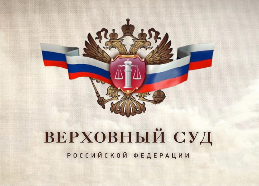 Верховный Суд вынес Постановление № 12-АД25-1-К6