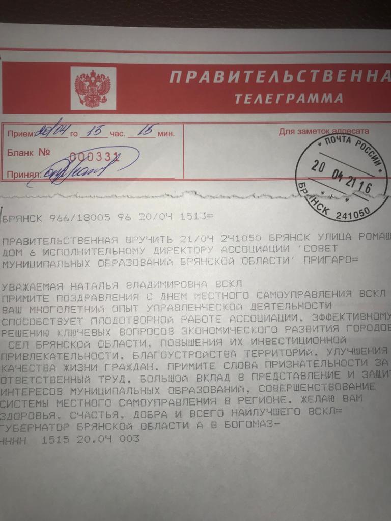 Поздравление Губернатора Брянской области А. Богомаза с Днем местного самоуправления Поздравление Губернатора Брянской области А. Богомаза с Днем местного самоуправления