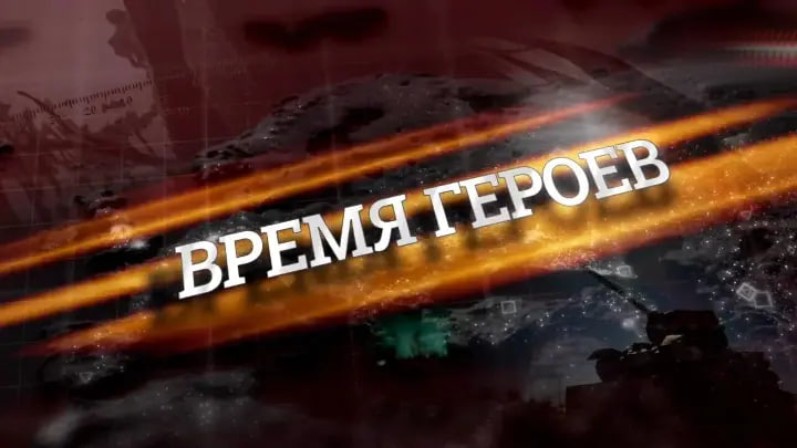 Уважаемые земляки! Сообщаем Вам о подготовке запуска областной программы «Время Героев!» 