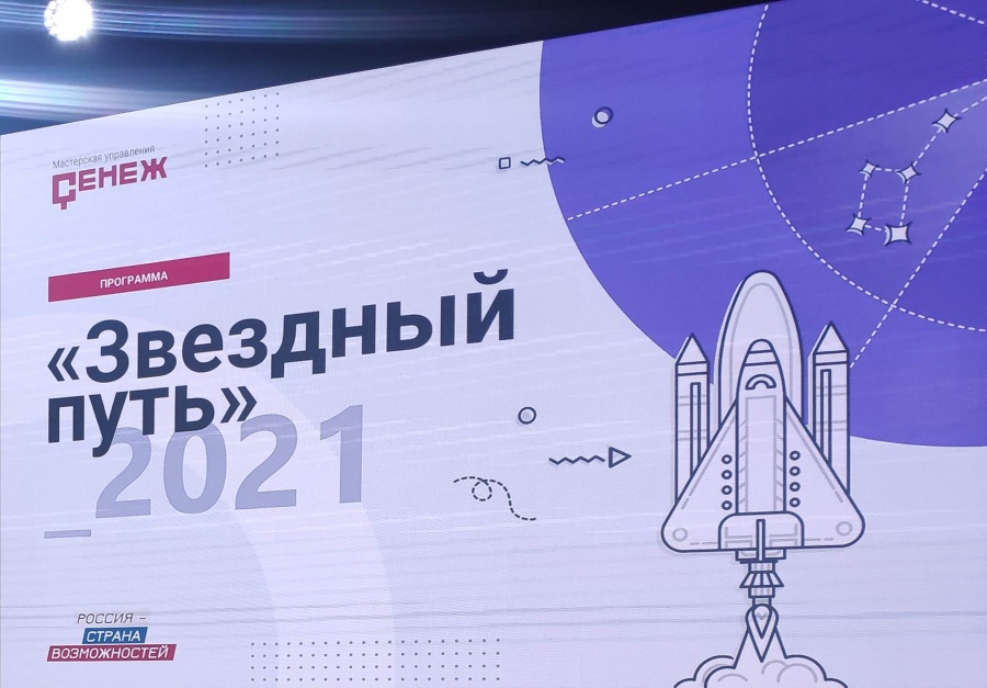 О проведении завершающего модуля образовательной программы «Звездный путь» Мастерской управления «Сенеж»