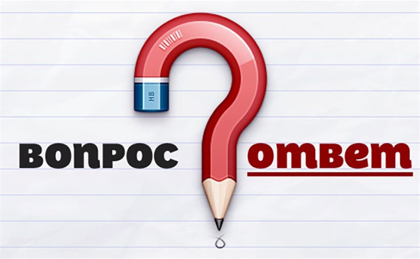 Вопросы наших ТОСов