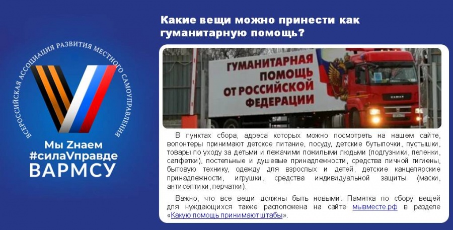 Какие вещи можно принести как гуманитарную помощь Какие вещи можно принести как гуманитарную помощь