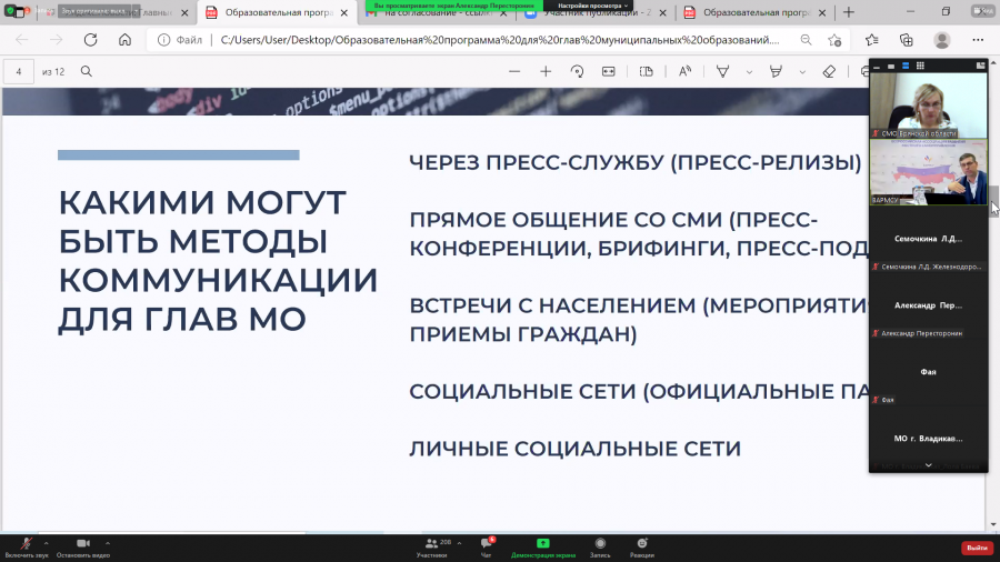 Образовательная программа «Современные методы коммуникаций»