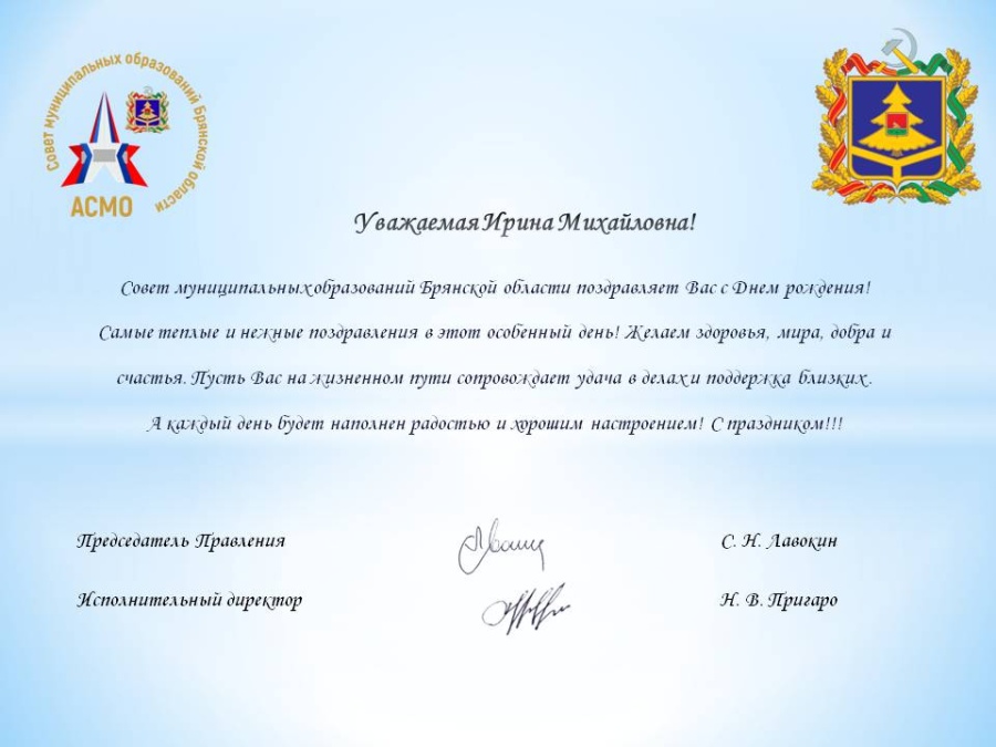 Поздравление с Днем Рождения для И.М. Гусевой! Поздравление с Днем Рождения для И.М. Гусевой!