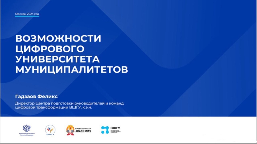 Цифровой университет муниципалов: Электронные курсы и ЛПД доступны всем пользователям платформы без ограничений