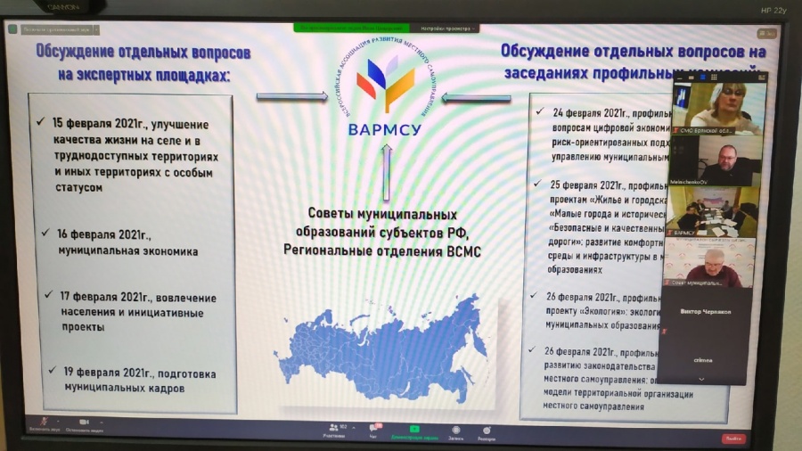 Состоялось совещание ВАРМСУ с исполнительными директорами АСМО субъектов РФ