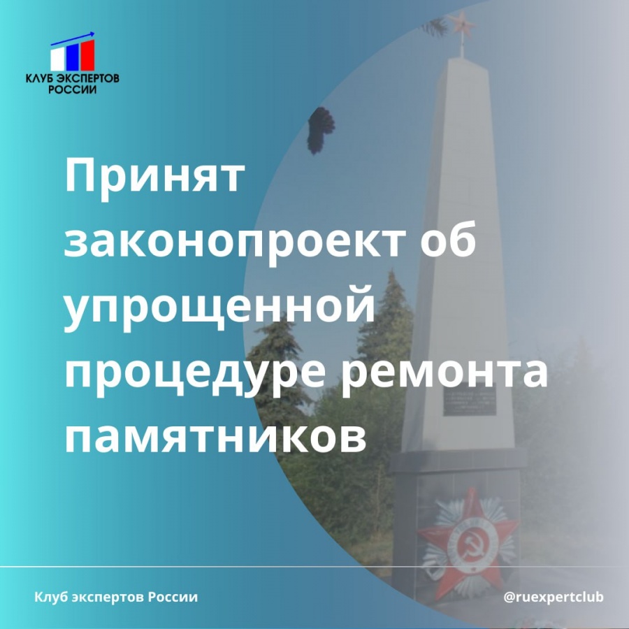 В Госдуме принят законопроект об упрощенном порядке ремонта объектов культурного наследия!