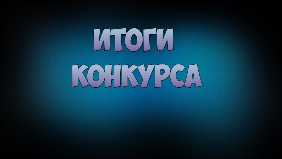 Подведены итоги конкурса проектов (программ) инициативного бюджетирования Брянской области в 2022 году 