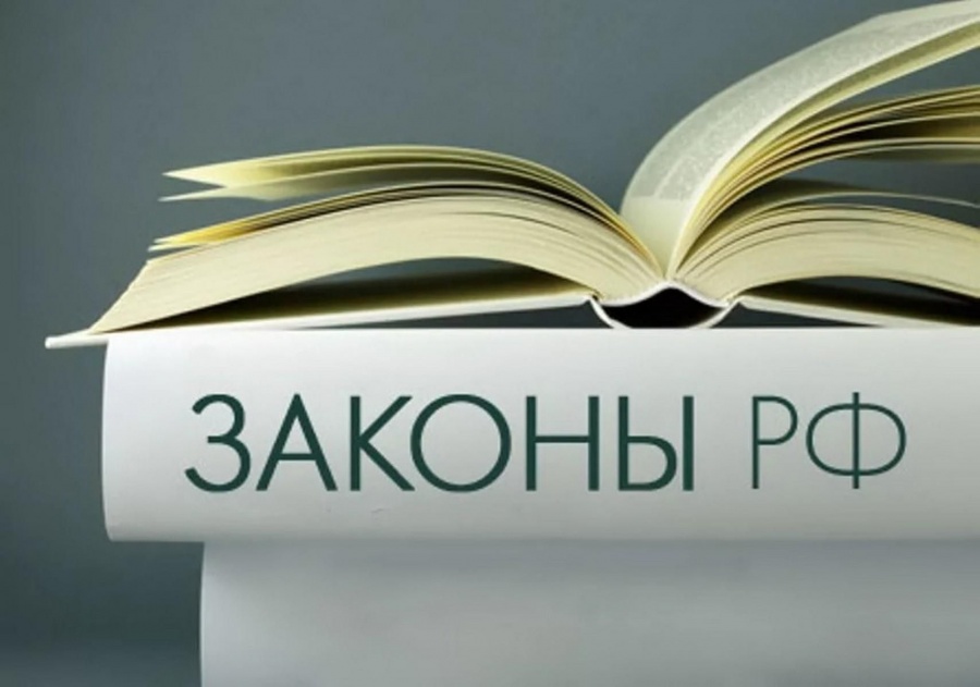 Принят Федеральный закон, вносящий изменения в законодательство об общих принципах организации местного самоуправления.