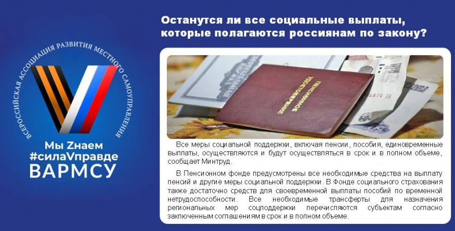 Останутся ли все социальные выплаты Останутся ли все социальные выплаты