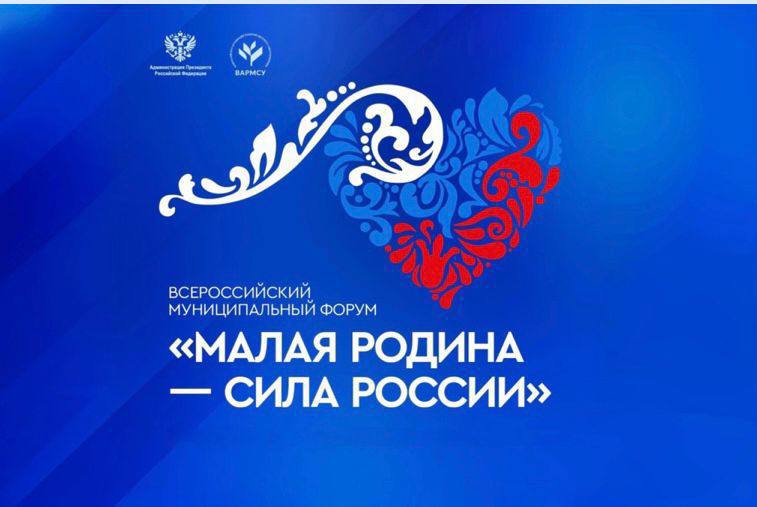 24-25 января в Мурманской области пройдет «Региональный день», который откроет череду дискуссионных площадок в преддверии второго Всероссийского муниципального форума «Малая родина – сила России» - одного из важнейших событий для всех муниципальных образо