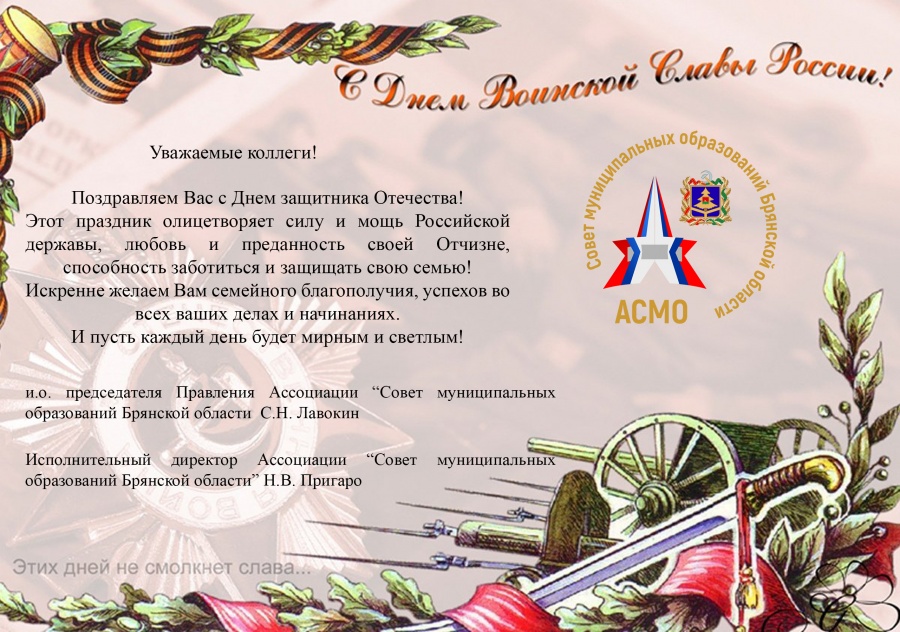 С Днём защитника Отечества! С Днём защитника Отечества!
