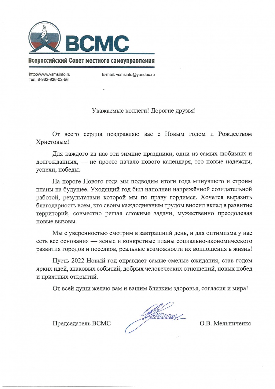 Поздравление ВСМС с Новым годом! Поздравление ВСМС с Новым годом!