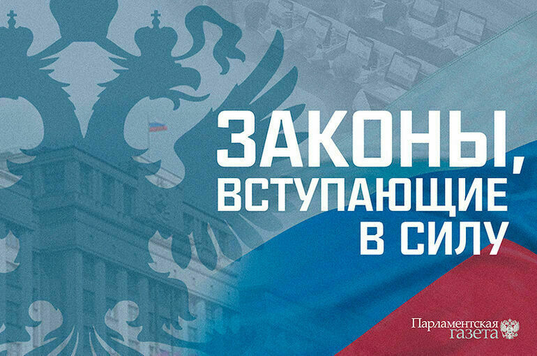 Законы, вступающие в силу в ноябре 