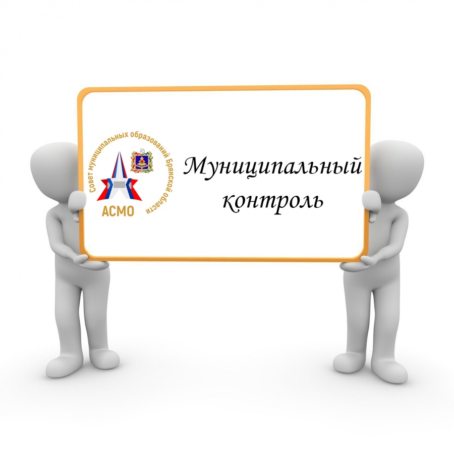 Материалы по вебинарам на тему "Муниципальный контроль" состоявшиеся 12-23 сентября 2023 года