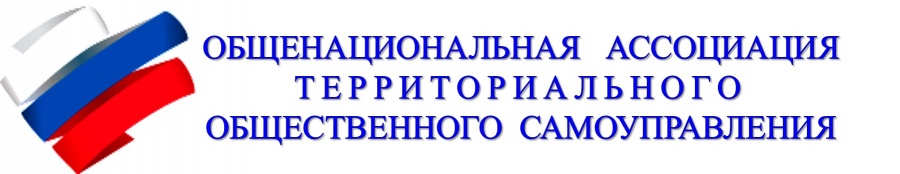 19 мая Общенациональная ассоциация ТОС проведет видеосеминар на тему: "Общественное самоуправление на селе. Лучшие практики"