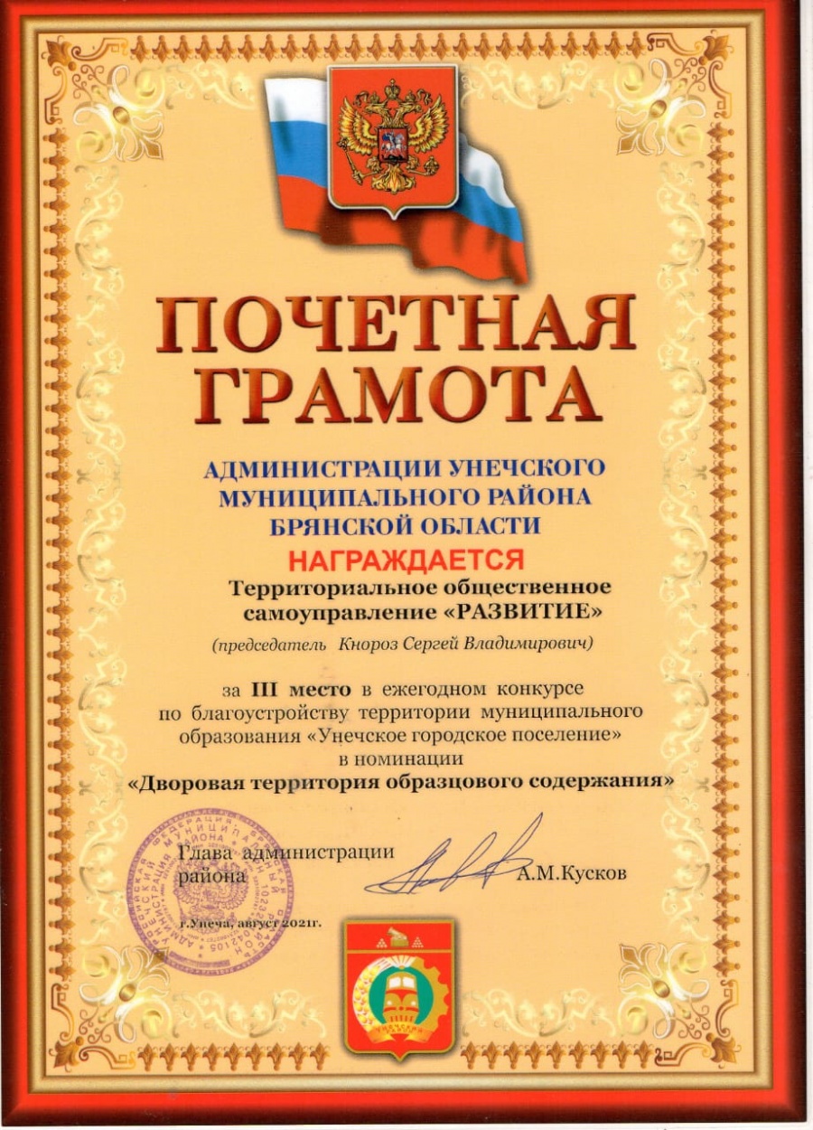 Работа ТОС "Развитие" отмечена!