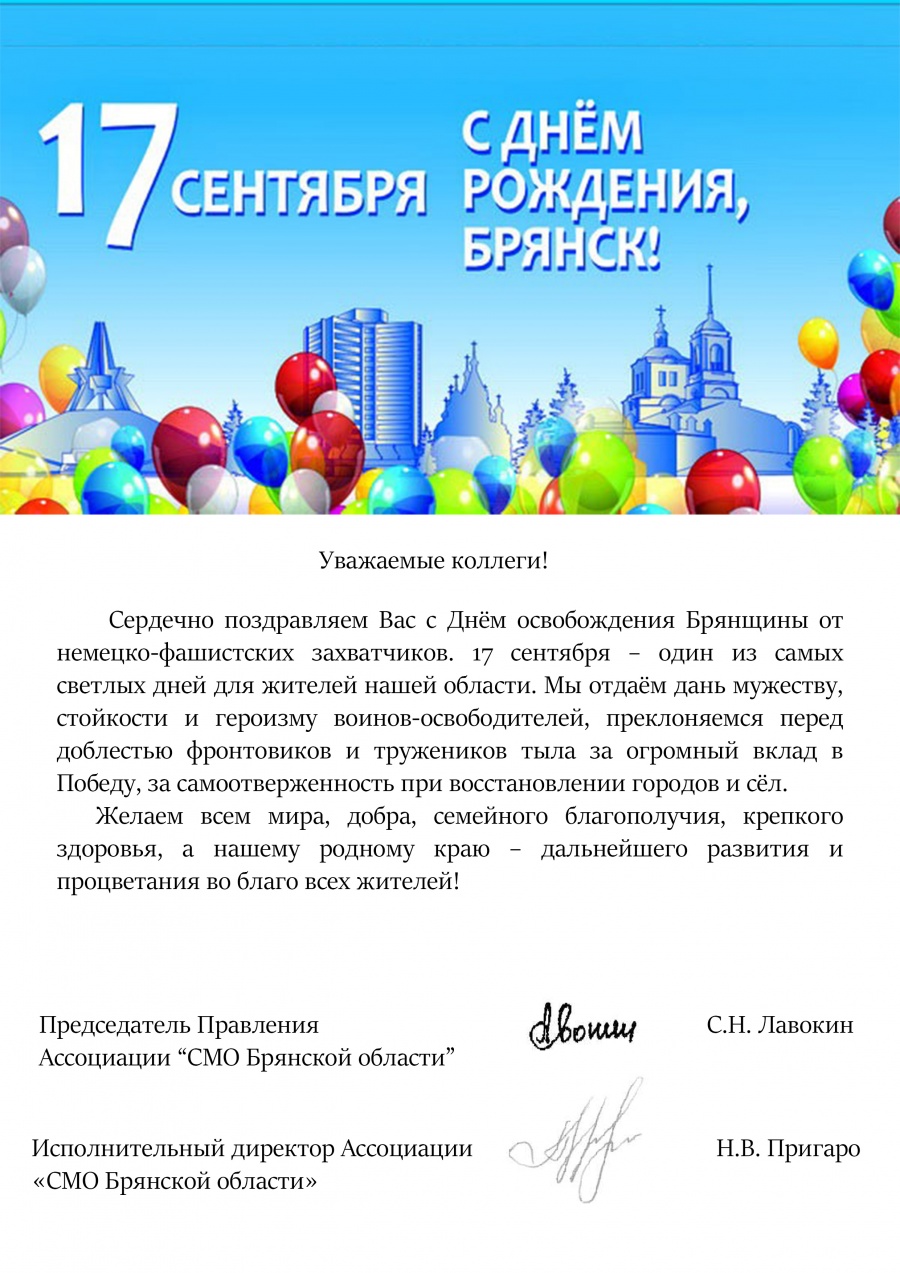 С Днем города Брянска!