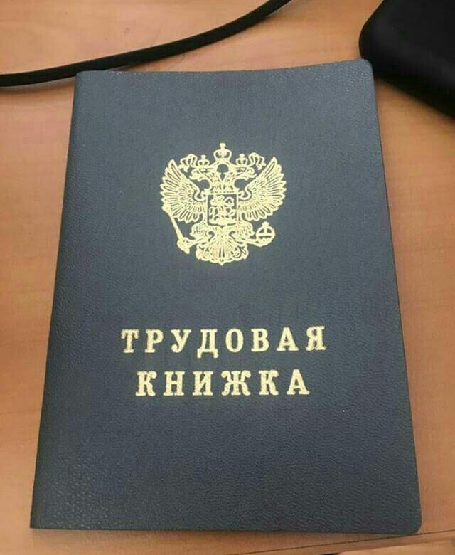 Минтруд актуализирует порядок ведения трудовых книжек