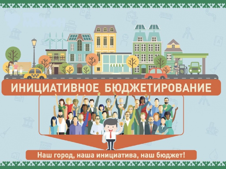 Подведены итоги дополнительного конкурсного отбора программ проектов инициативного бюджетирования 