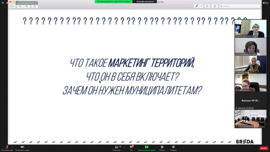 Муниципалитеты Брянщины и сотрудники АСМО Брянской области приняли участие в вебинаре о маркетинге территорий