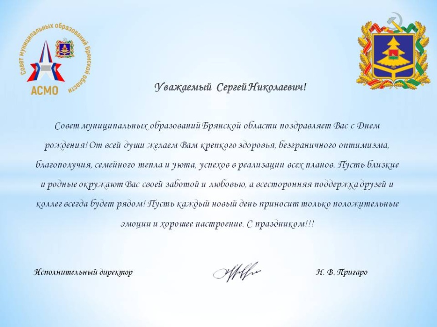 Поздравление с Днем Рождения С.Н.Лавокина! Поздравление с Днем Рождения С.Н.Лавокина!
