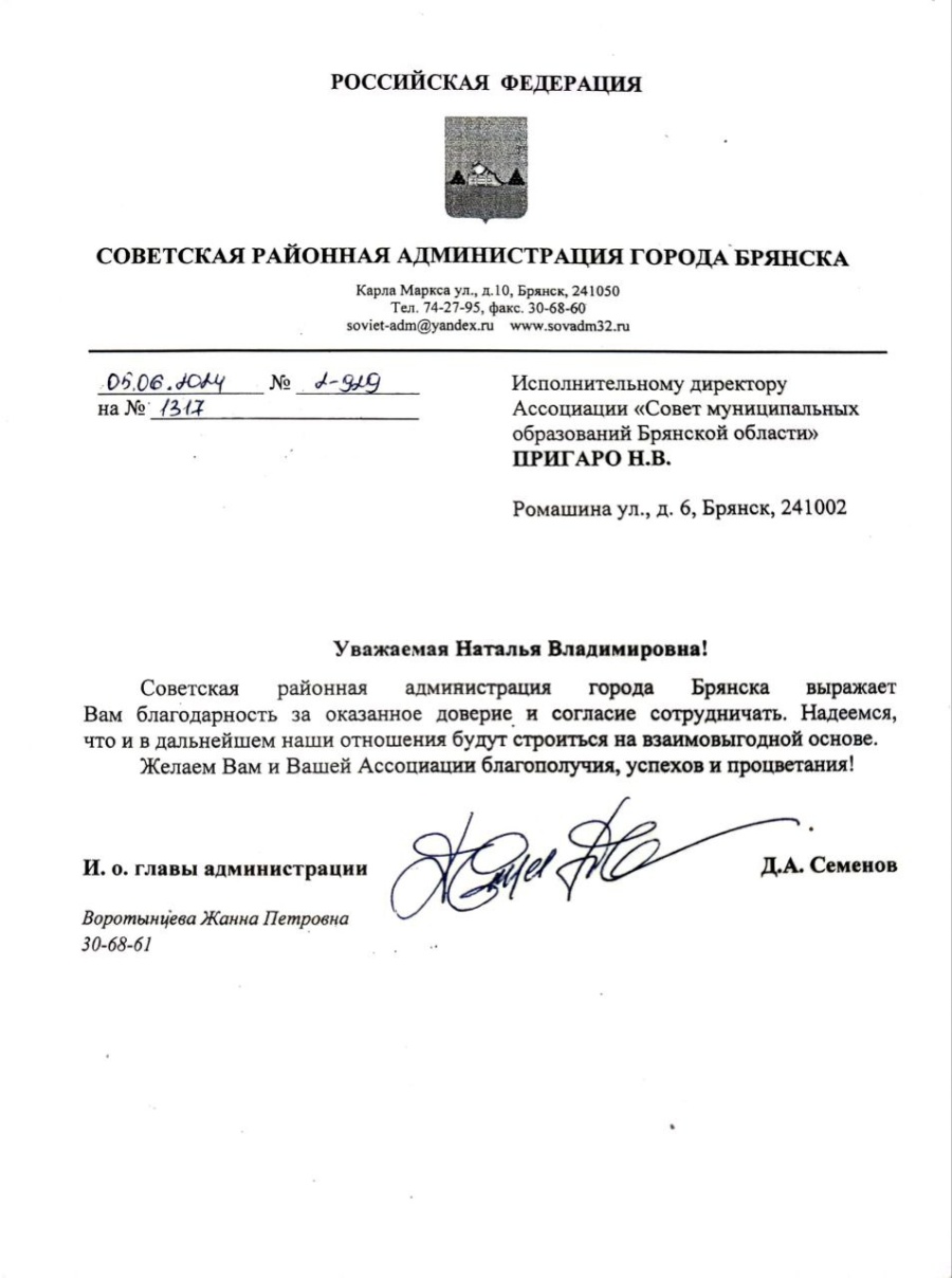 Благодарственное письмо Благодарственное письмо