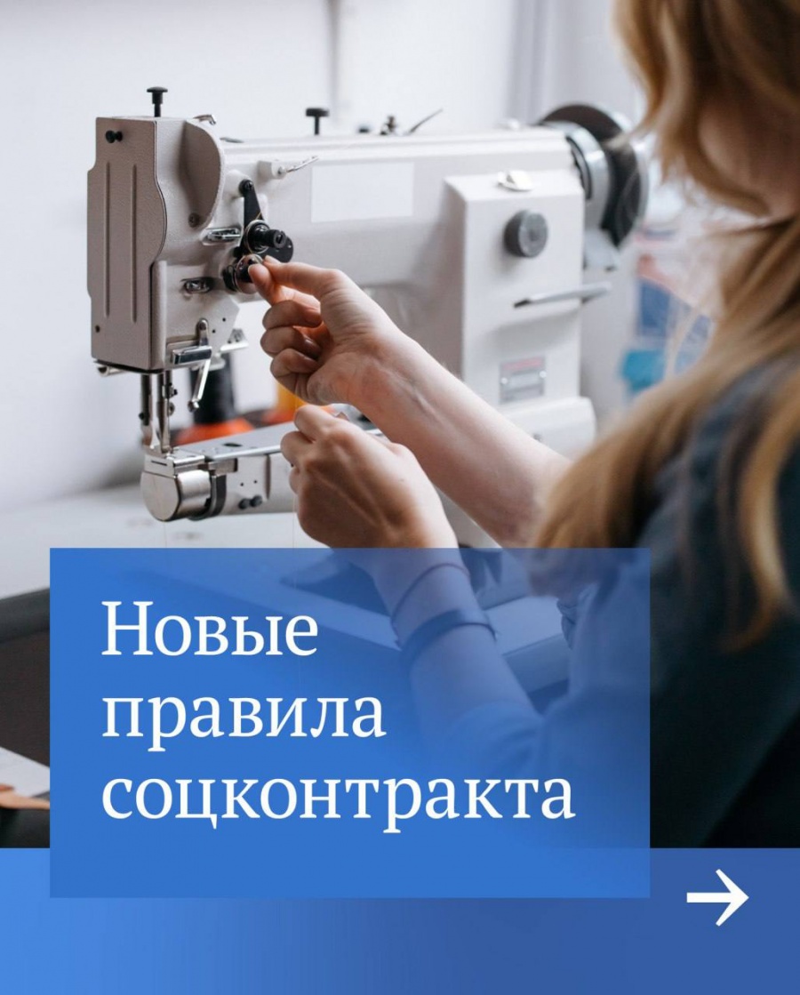 Социальный контракт — это еще одна мера поддержки, о которой знают не так много.