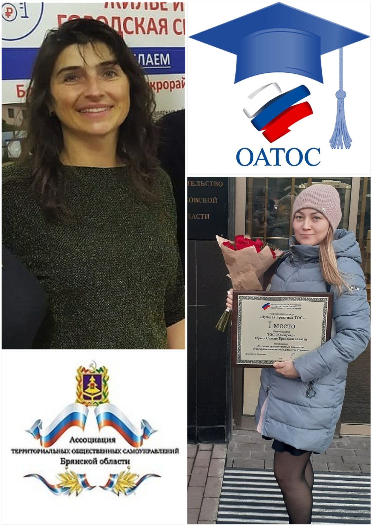 ТОСы «Малое Кузьмино» и «Коммунар» Брянской области отмечены среди лучших в России