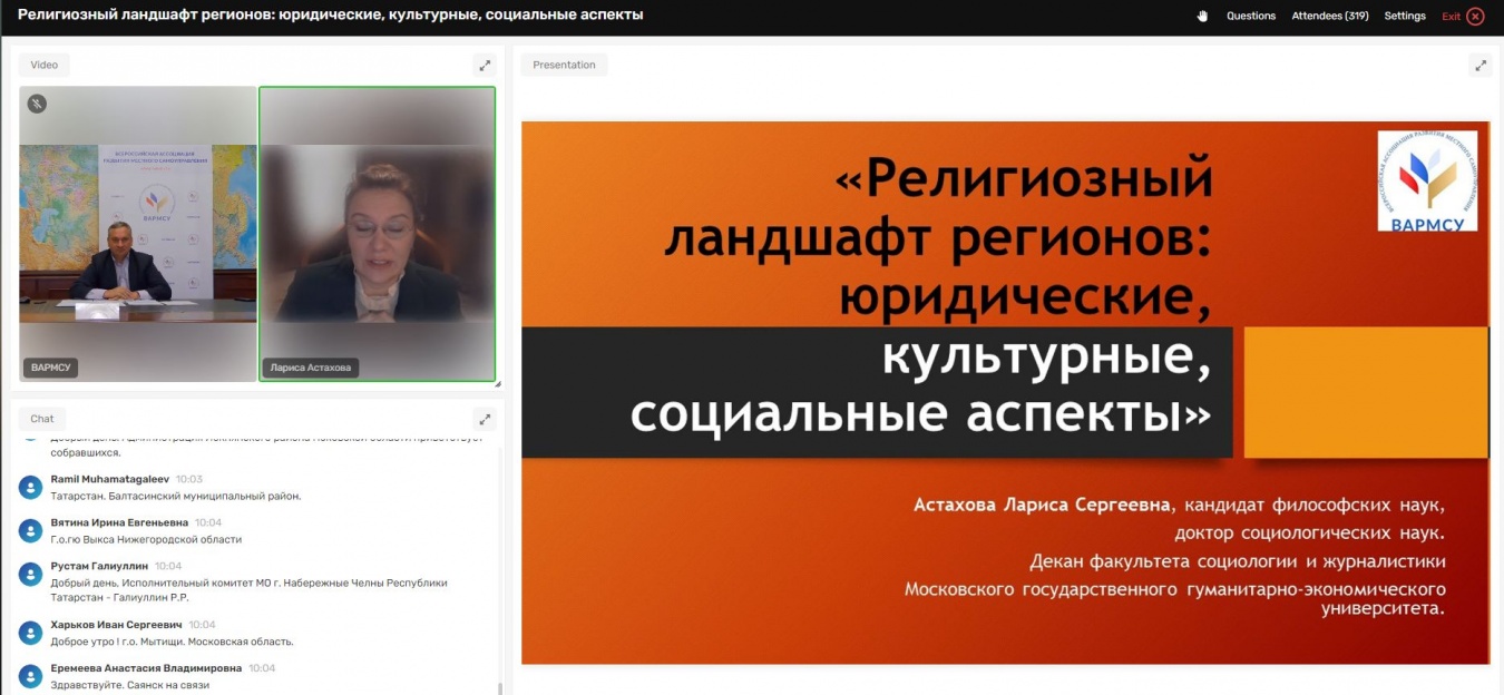 ВАРМСУ открыл серию вебинаров, посвященных государственно-конфессиональным отношениям