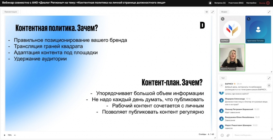 АСМО Брянской области принимает участие в вебинарах ВАРМСУ и ОАТОС