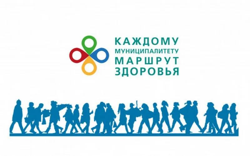 ОАТОС с Общероссийской общественной организацией Лига здоровья нации в рамках Национальной общественной программы «Здоровый муниципалитет» реализуют проект «Каждому муниципалитету - умный маршрут здоровья"
