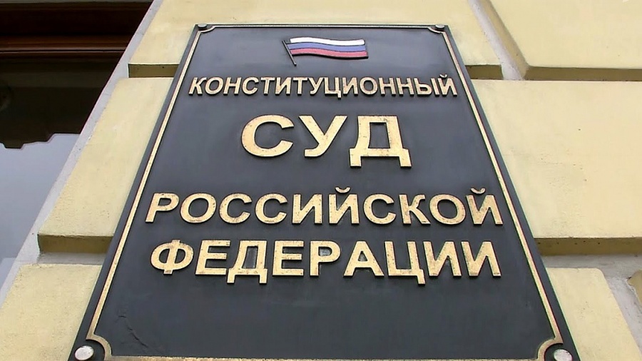 Конституционный Суд РФ провозгласил Постановление по делу о проверке конституционности ряда положений о порядке ликвидации несанкционированных свалок