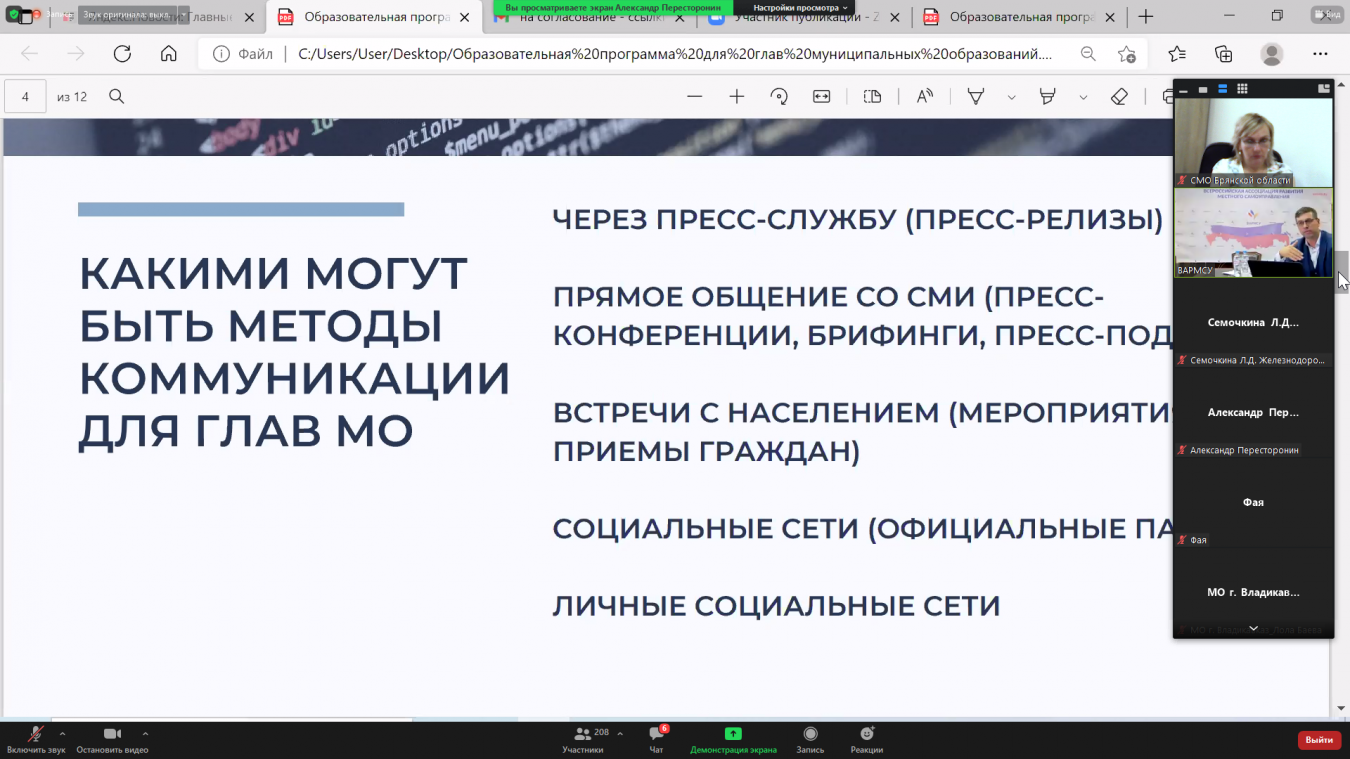 Образовательная программа «Современные методы коммуникаций»