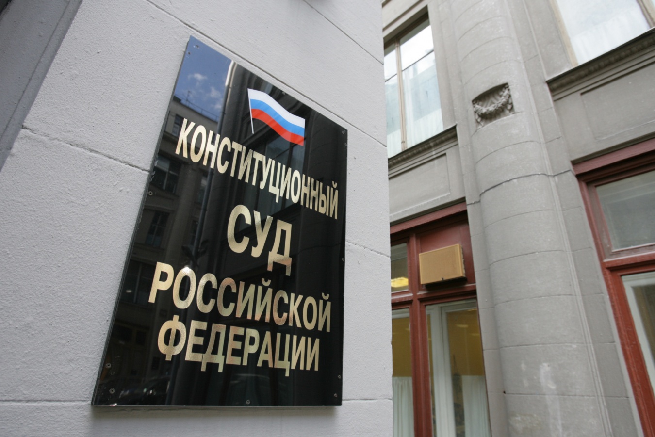 31 мая 2021 года Конституционный Суд РФ опубликовал Постановление №23-П, принятое в соответствии со статьей 47.1 ФКЗ «О Конституционном Суде Российской Федерации»
