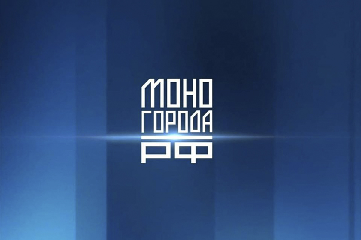 На широкую поддержку моногородам пока не стоит рассчитывать