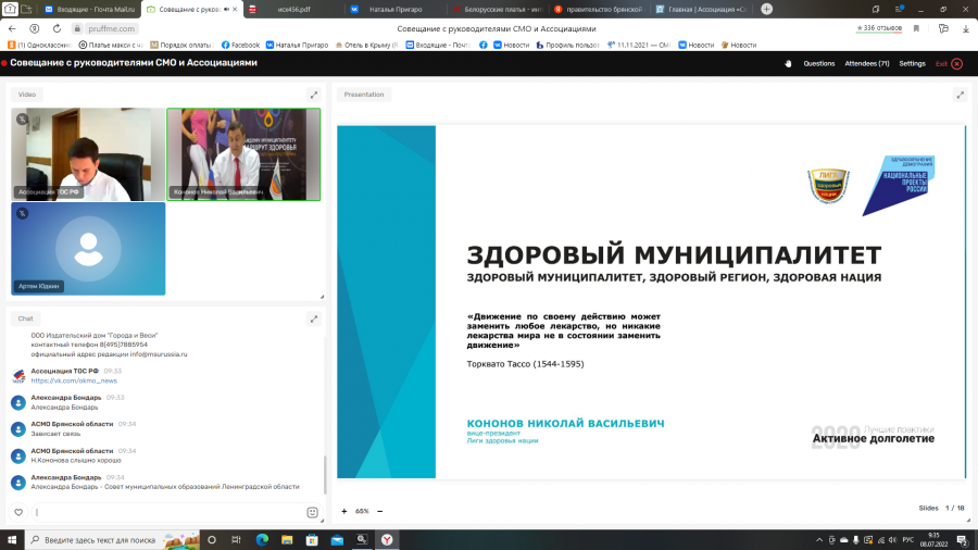 Исполнительный директор Наталья Пригаро приняла участие в рабочем совещании ОКМО