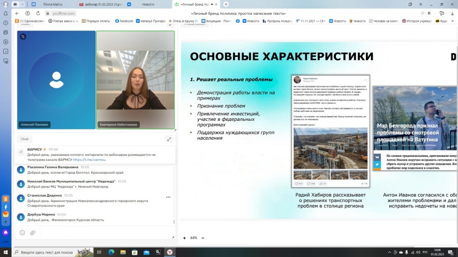 Сотрудники муниципалитетов Брянщины посетили вебинар "Как транслировать личный бренд политика через посты"