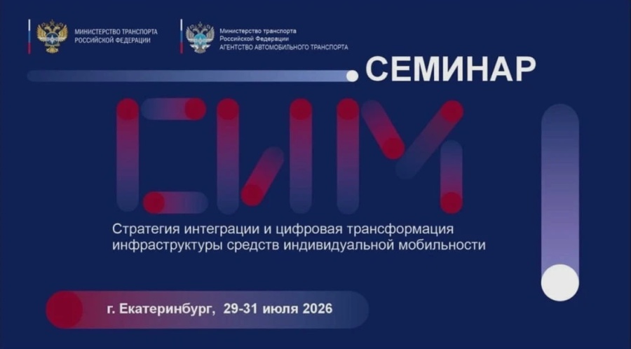 Цифровизацию инфраструктуры СИМ обсудят федеральные эксперты