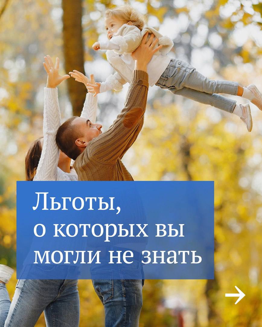Льготы, о которых вы могли не знать