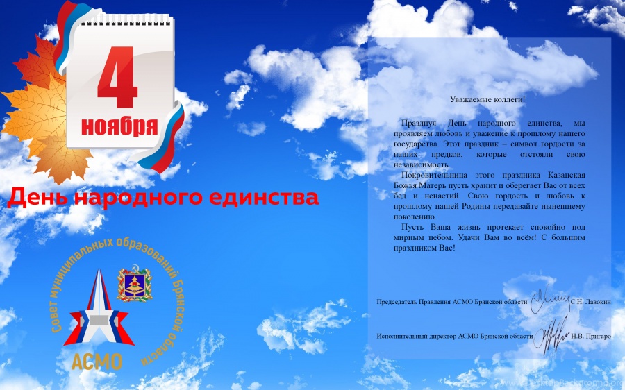 День народного единства