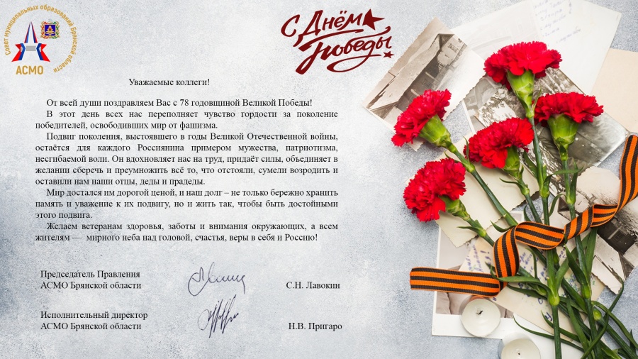 С Днём Победы!