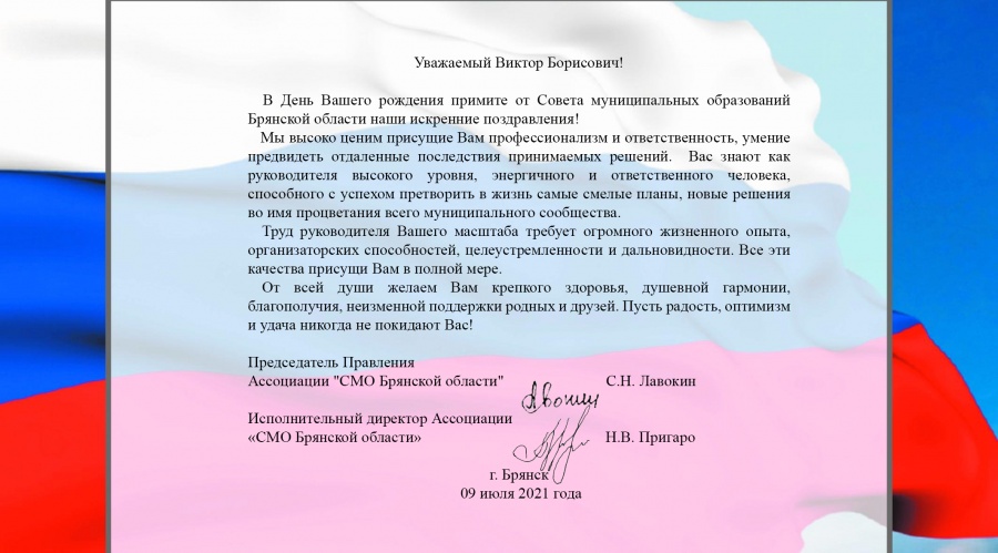 Поздравляем с Днем рождения Кидяева В.Б