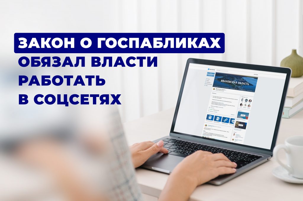 Обязательные страницы органа МСУ в соцсетях. Как соблюсти новые требования