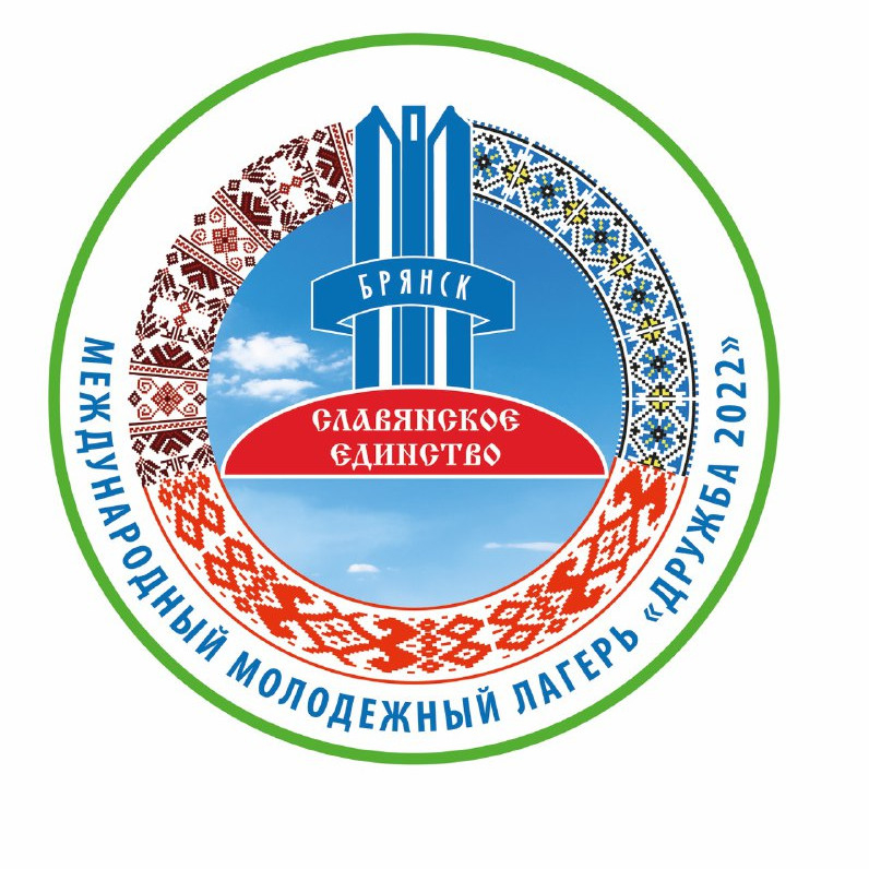Международный молодежный лагерь «Дружба - 2022»